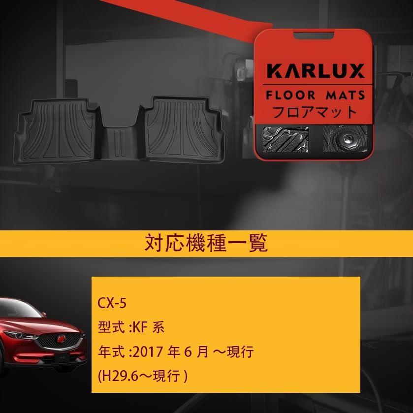 Коврик для пола KARLUX Mazda CX-5 2-го ряда предназначен исключительно для использования в системе KF.Автомобильный коврик 3D изготовлен из водонепроницаемого, 2017/6-, фото 5