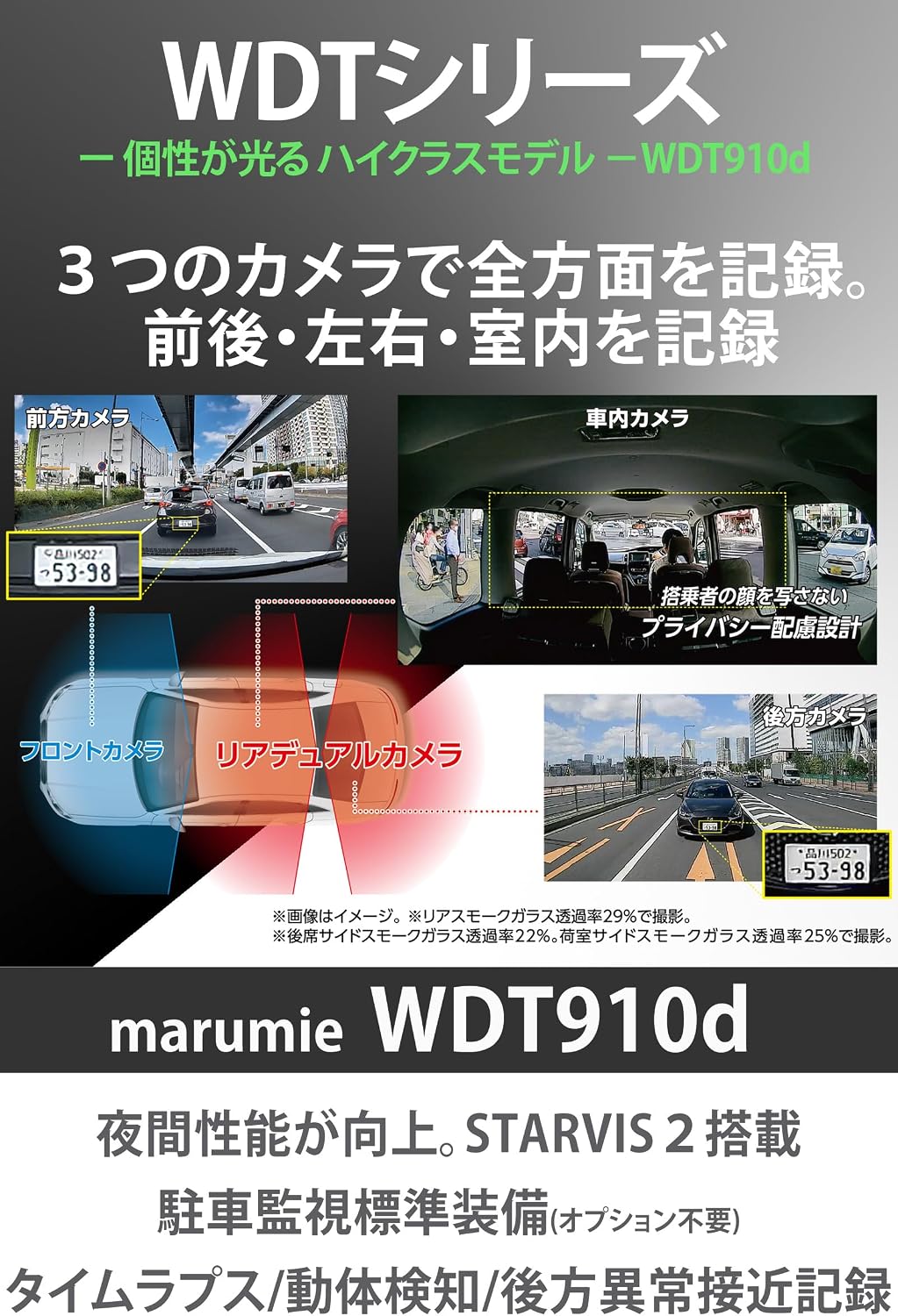 Видеорегистратор Yupiteru Drive recorder для всех зон 3 камеры WDT910d с функцией ночного видения STARVIS2 для записи спереди и сзади / слева / в помещении Высококлассная модель для записи обширной территории с помощью 3 камер Простой комплект поставки и веб-инструкция [Стандартное оборудование для мониторинга парковки] [Переписка по установке и обслуживанию в командировке], фото 2