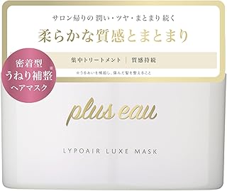 plus eau プリュスオー リポアリュクスマスク 180g ホワイトフローラル＆ペアーの香り ヘアマスク うねり 広がり