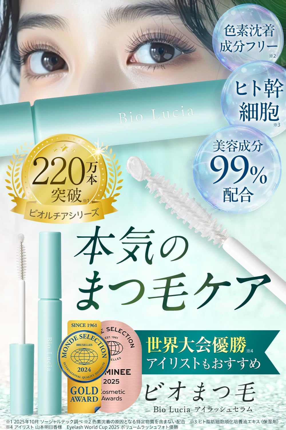 Bio Lucia Eyelash Serum, Сыворотка для ресниц, 0,2 жидких унции (6 мл) х 1 флакон, 6 мл х 1 флакон, фото 2