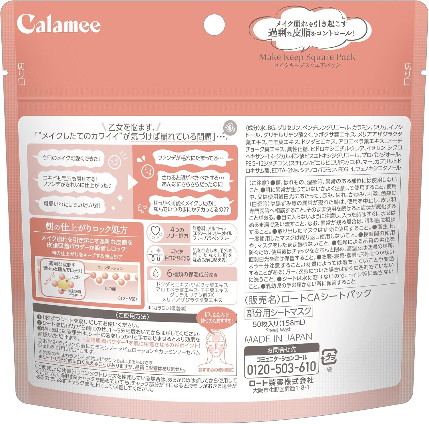 Квадратная упаковка Calamee Make Keep (маска для лица, крем для лица, средство для борьбы с кожным салом), 50 листов, фото 2