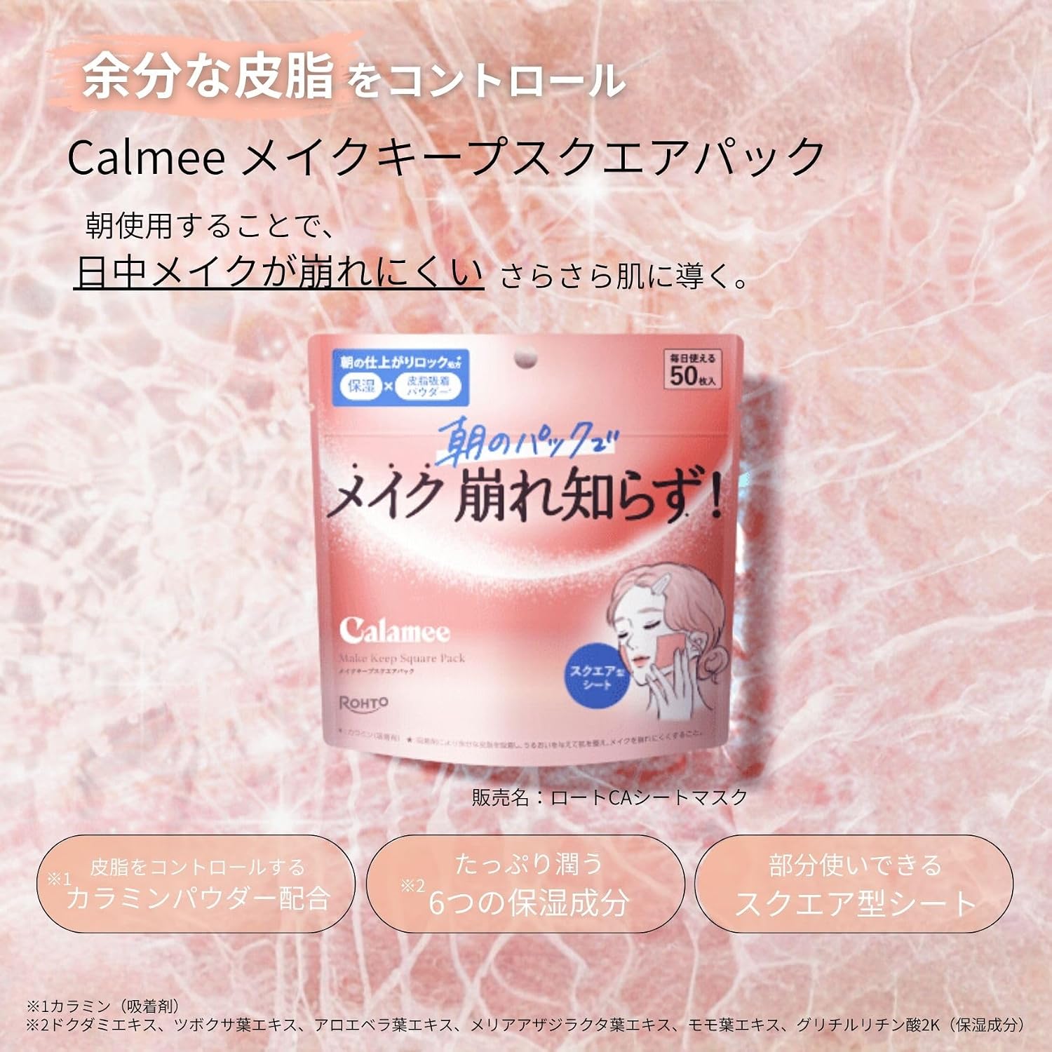 Квадратная упаковка Calamee Make Keep (маска для лица, крем для лица, средство для борьбы с кожным салом), 50 листов, фото 3