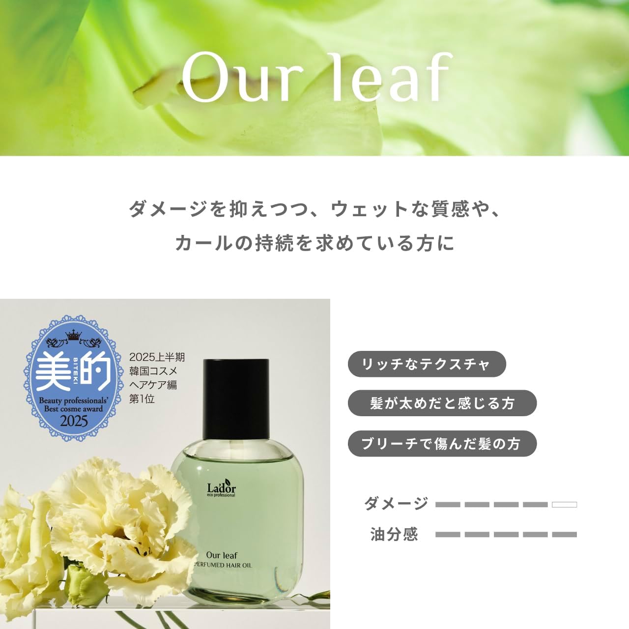 Масло для волос LADOR Perfume, Корейская косметика, Несмываемое, Для ухода за волосами, Для ухода за поврежденными волосами, Эссенция для волос, Для придания блеска волосам, Парфюм (2,7 жидких унции (80 мл), Часовой лист) Our Leaf 80 мл, фото 4