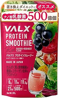 VALX バルクス プロテインスムージー [11.5gのプロテイン＋1日分のビタミン＋ナノ型乳酸菌500億個] ペプチド 置き換え ダイエット 392g レッド カシス＋ビーツ風味 人工甘味料不使用