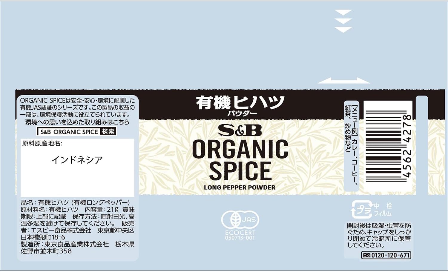 S&B S&B Foods ORGANIC SPICE Органический длинный перец (порошок), 0,7 унции (21 г), 21 г (× 1), фото 2