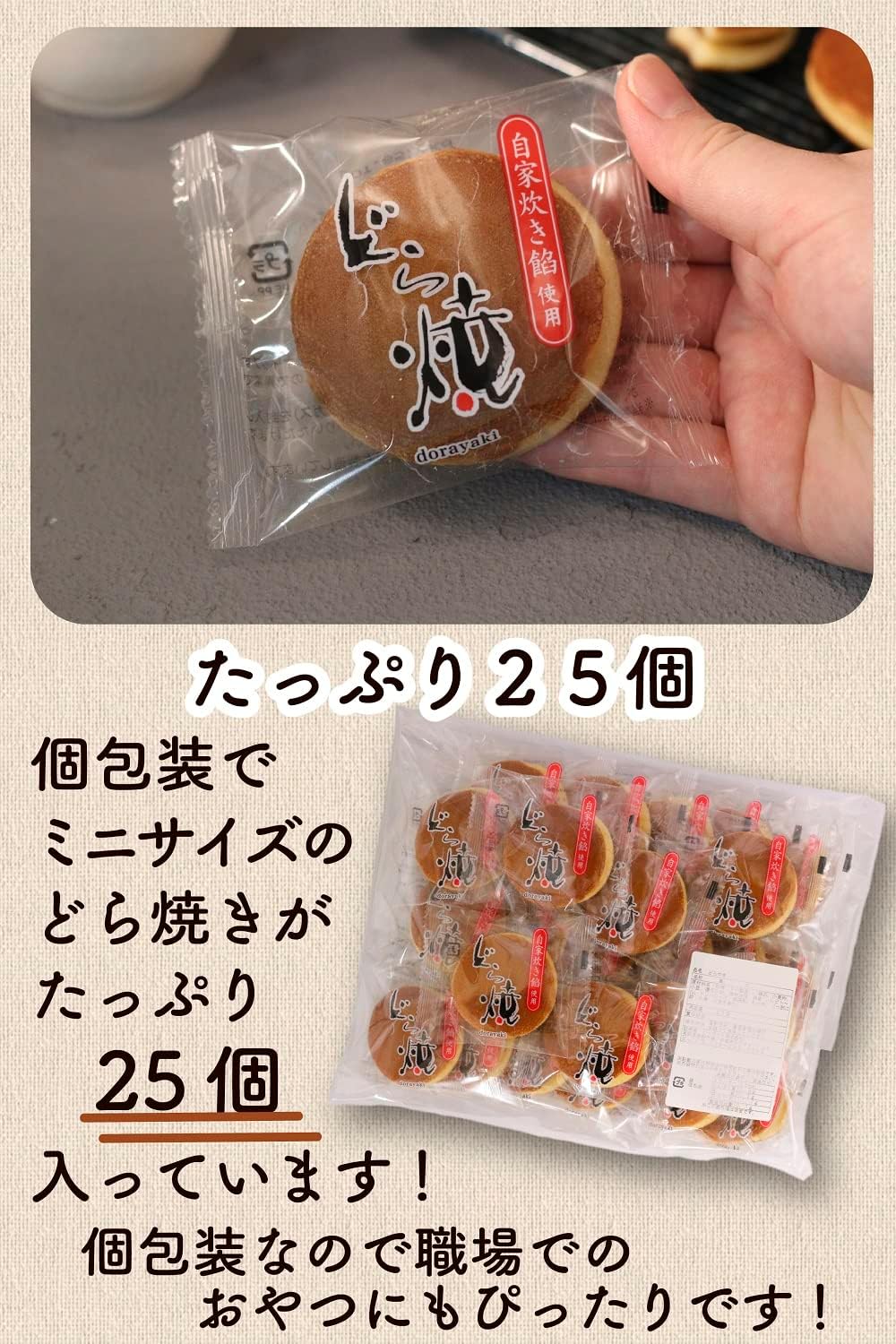 Мини-дораяки в индивидуальной упаковке, 25 штук, домашние сладости Anko sweets Японские сладости [Хранить при комнатной температуре] [Влажные и липкие на вкус мини-дораяки] (Anko), фото 7