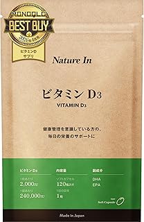 Nature In ビタミンD3 サプリメント 2000IU【120日分】DHA EPA配合 オメガ3 無添加 120粒 栄養機能食品 国内GMP認定工場 製造