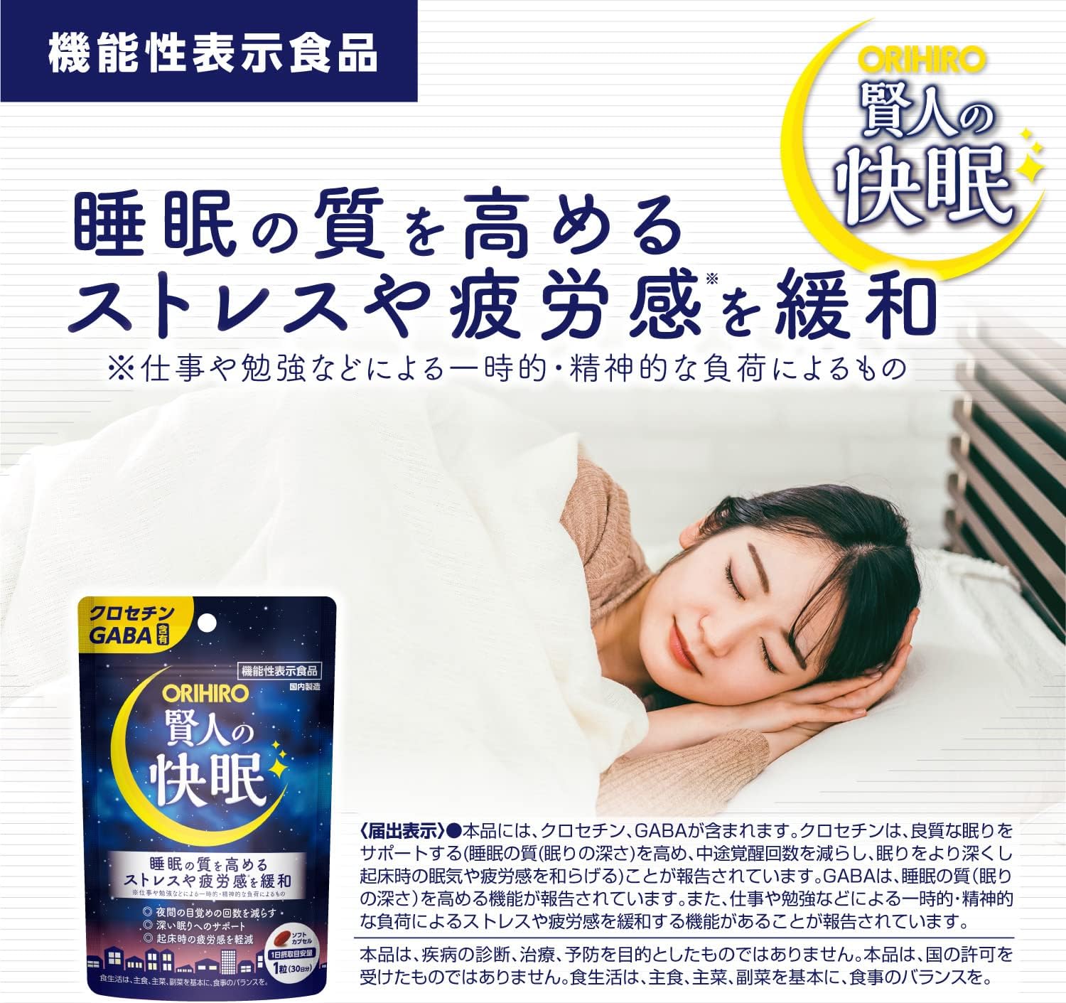 Orihiro Wise People's Good Sleep 30 таблеток Кроцетина ГАМК для пищевых продуктов с функциональной маркировкой, фото 3