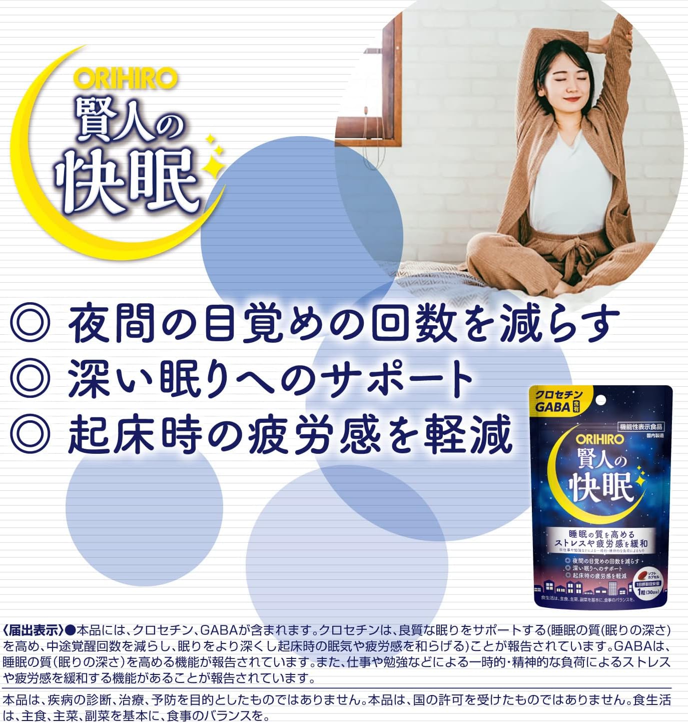 Orihiro Wise People's Good Sleep 30 таблеток Кроцетина ГАМК для пищевых продуктов с функциональной маркировкой, фото 4