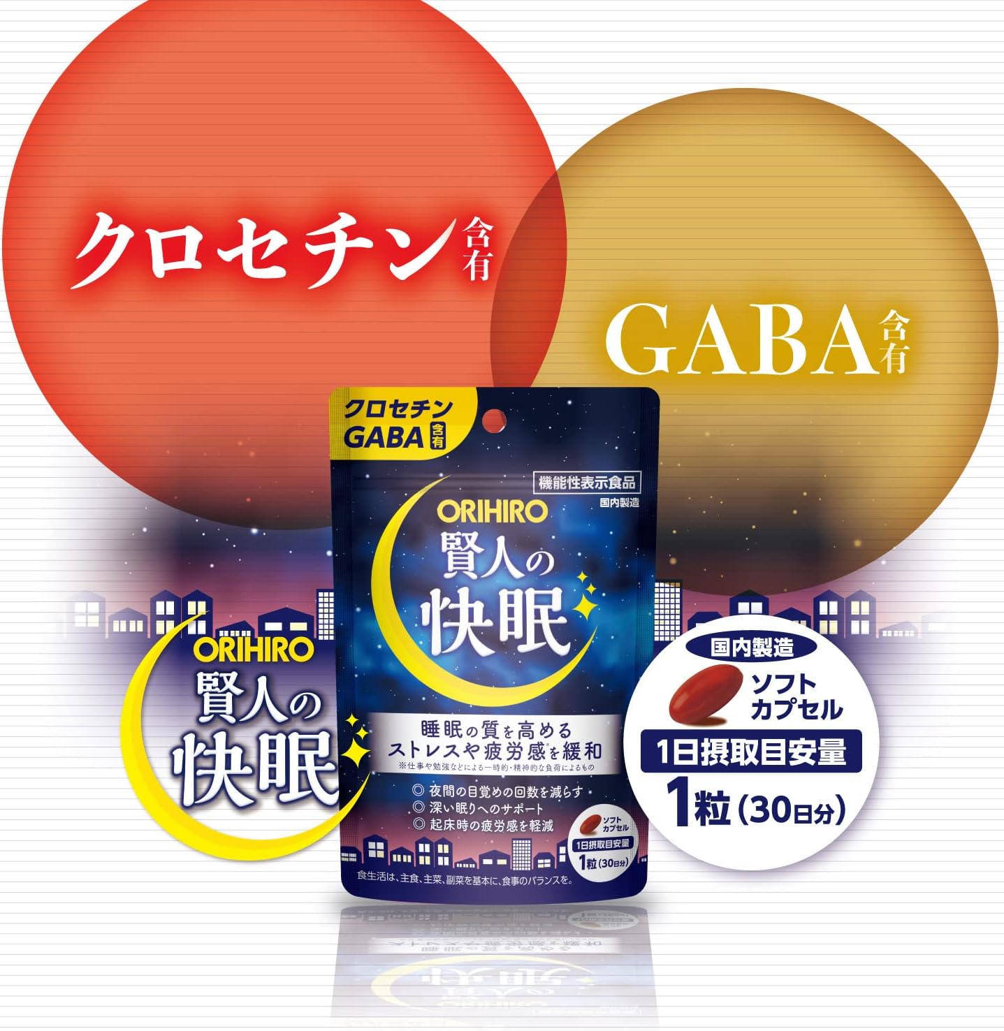 Orihiro Wise People's Good Sleep 30 таблеток Кроцетина ГАМК для пищевых продуктов с функциональной маркировкой, фото 5