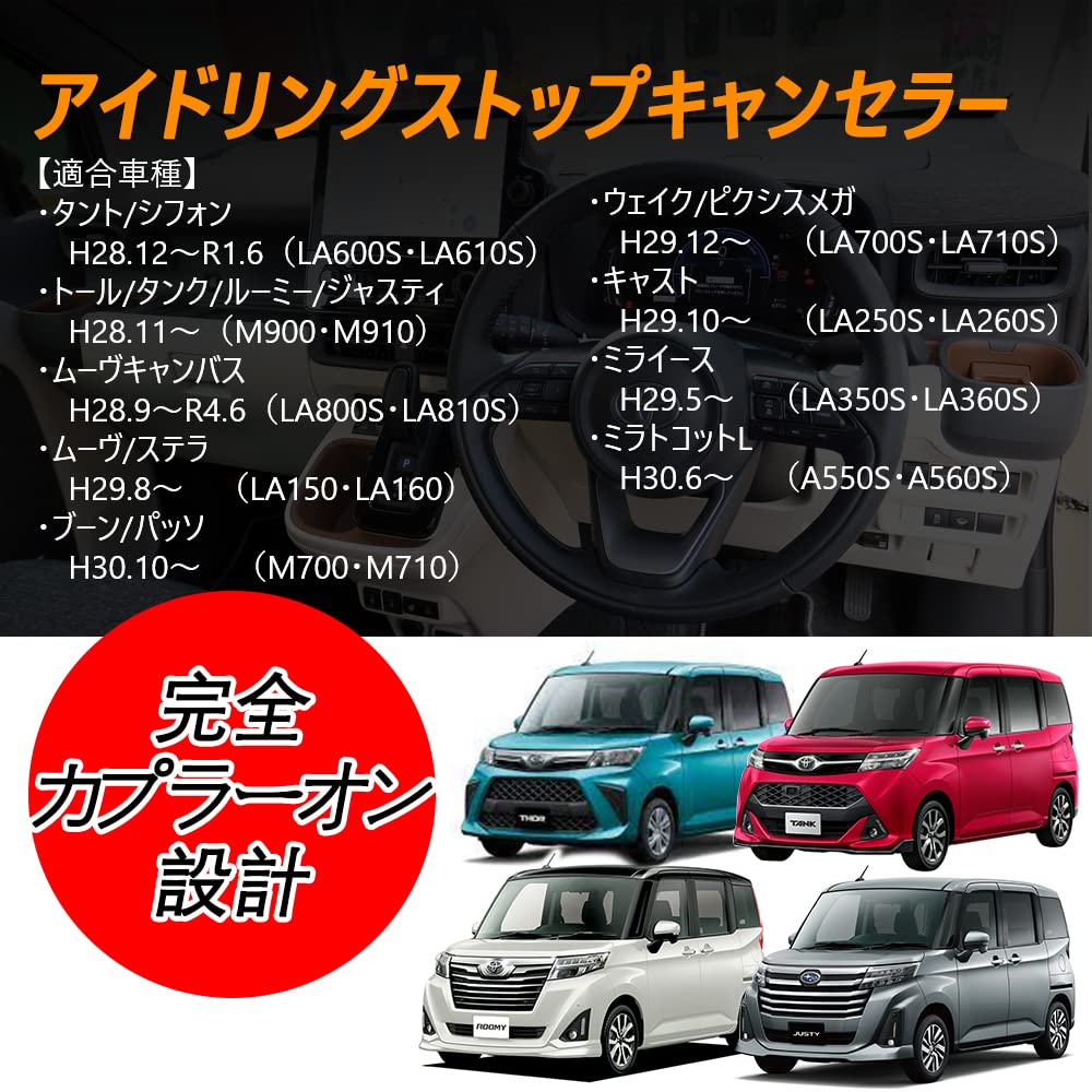 Идиолинг-стоп-канселлер, совместимый с Daihatsu и Toyota, для моделей Tantao/Shifon, Tooru/Tank/Roomy/Jasty, Move Canvas, Move/Stella, полностью капсулированная конструкция, фото 2