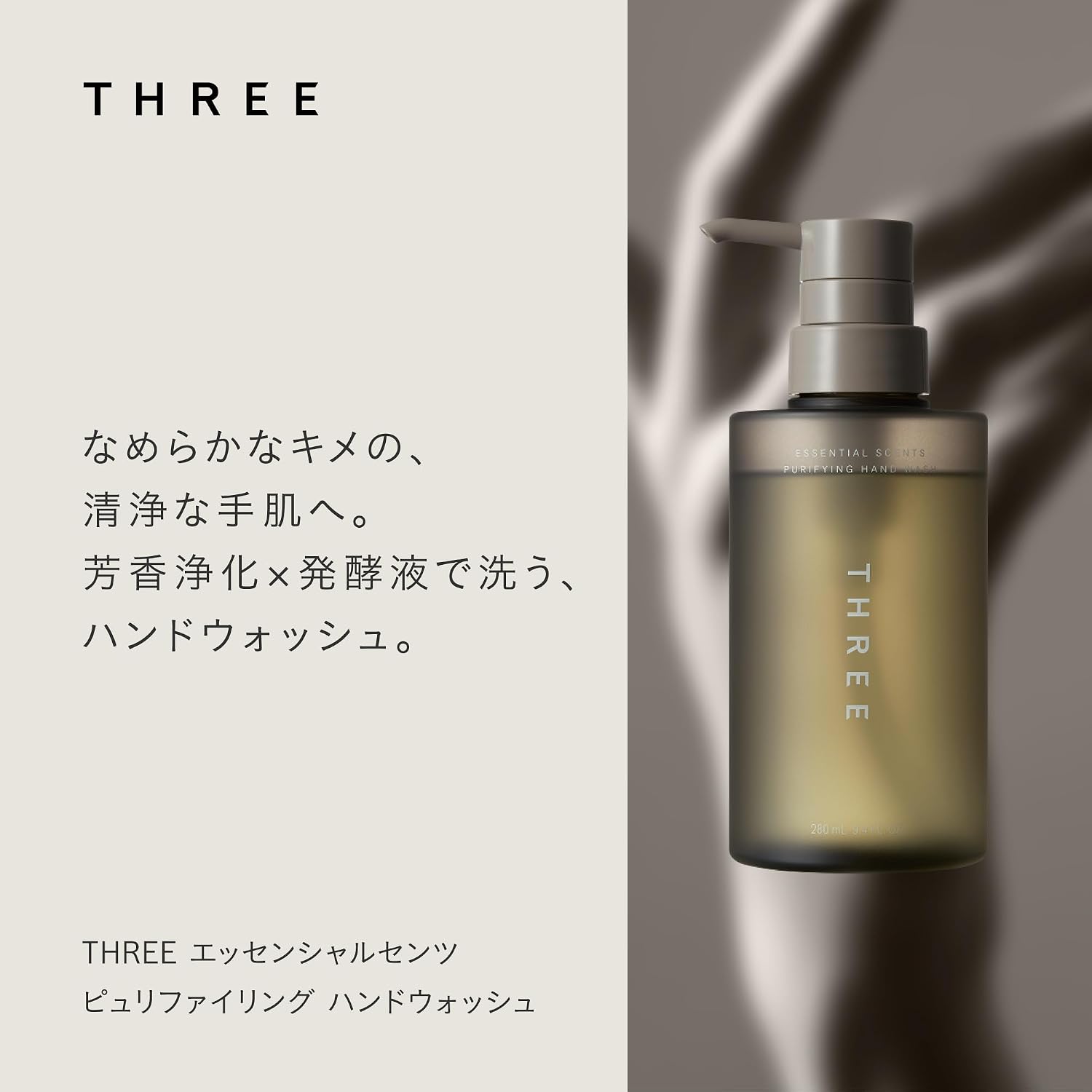 THREE (Три) [Ручная стирка] Средство для мытья рук Essential Cents очищающее, 280 мл, фото 2