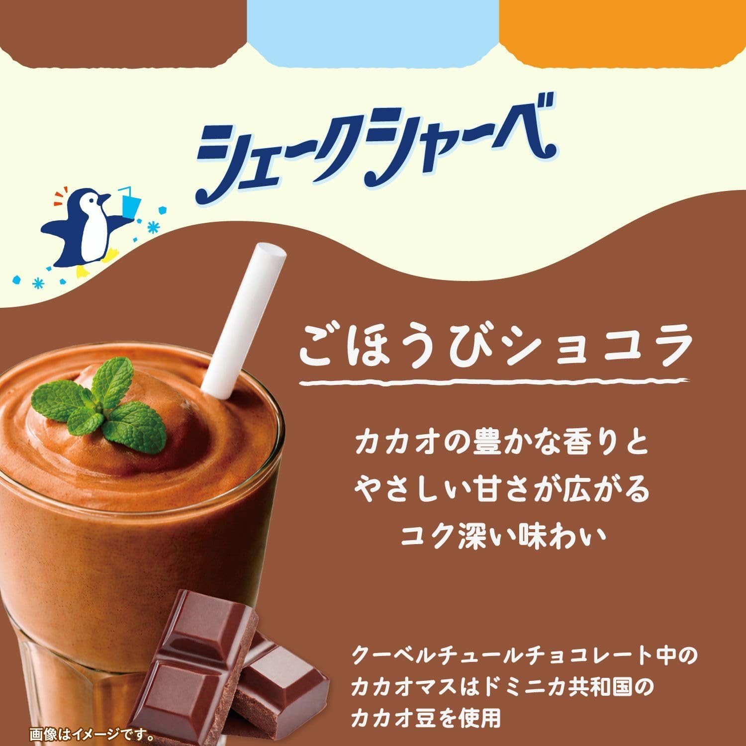 【Amazon.co.jp количество ограничено】 Шейк-шербет Otsuka Foods с 3 видами вкусов (шоколад, ваниль, карамель) по 100 г × 2 пакетика в каждом 【Шейк-шербет】, фото 4