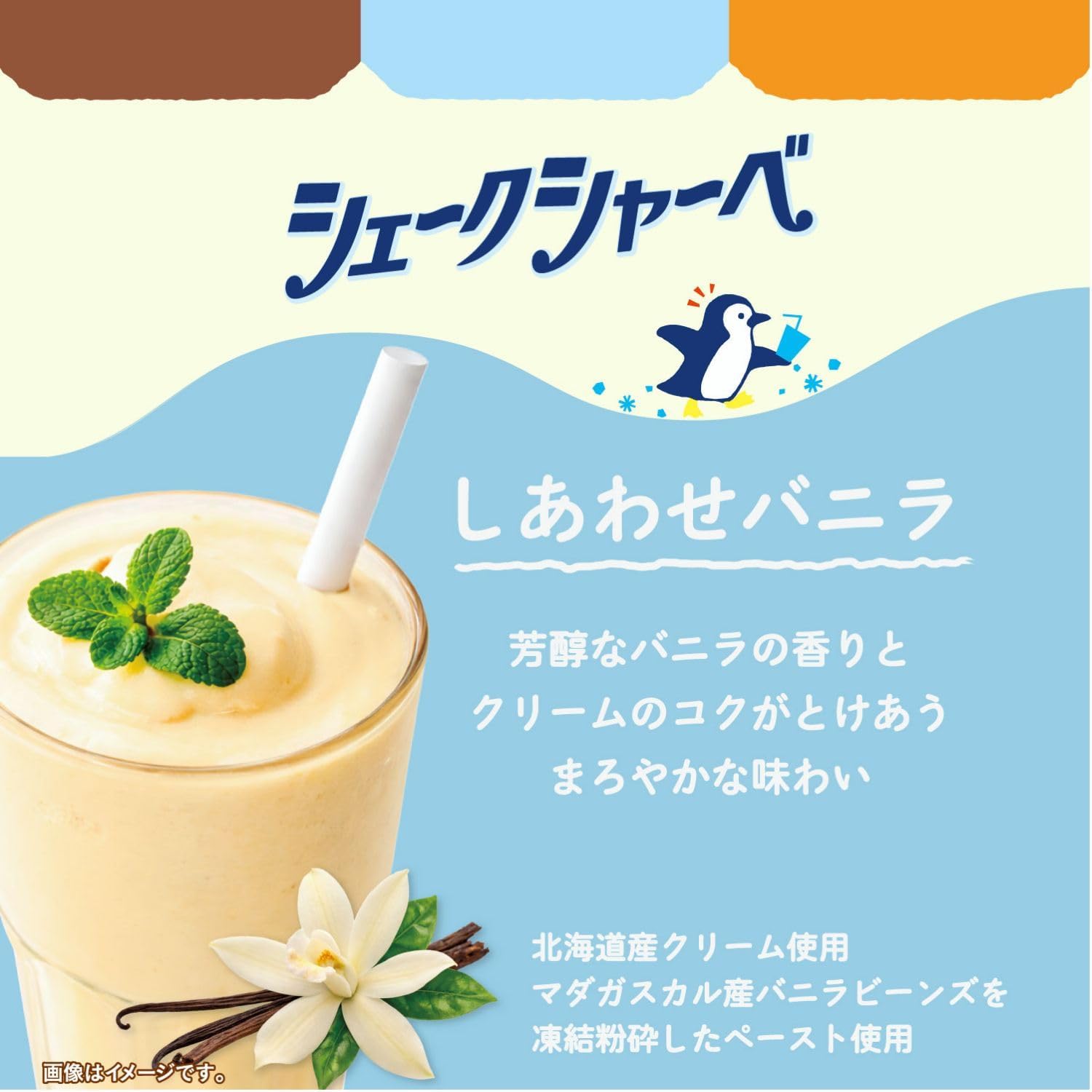 【Amazon.co.jp количество ограничено】 Шейк-шербет Otsuka Foods с 3 видами вкусов (шоколад, ваниль, карамель) по 100 г × 2 пакетика в каждом 【Шейк-шербет】, фото 5
