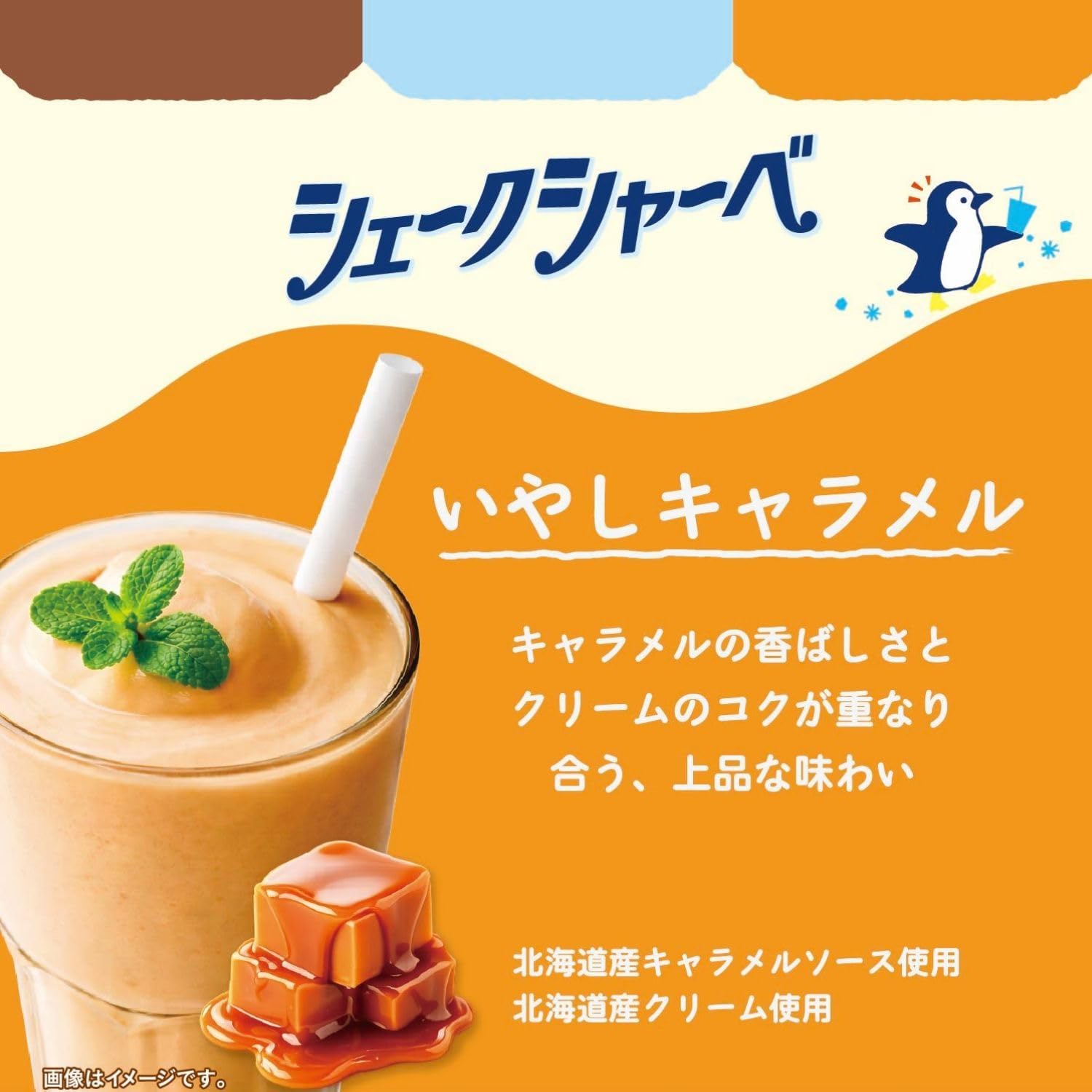 【Amazon.co.jp количество ограничено】 Шейк-шербет Otsuka Foods с 3 видами вкусов (шоколад, ваниль, карамель) по 100 г × 2 пакетика в каждом 【Шейк-шербет】, фото 6