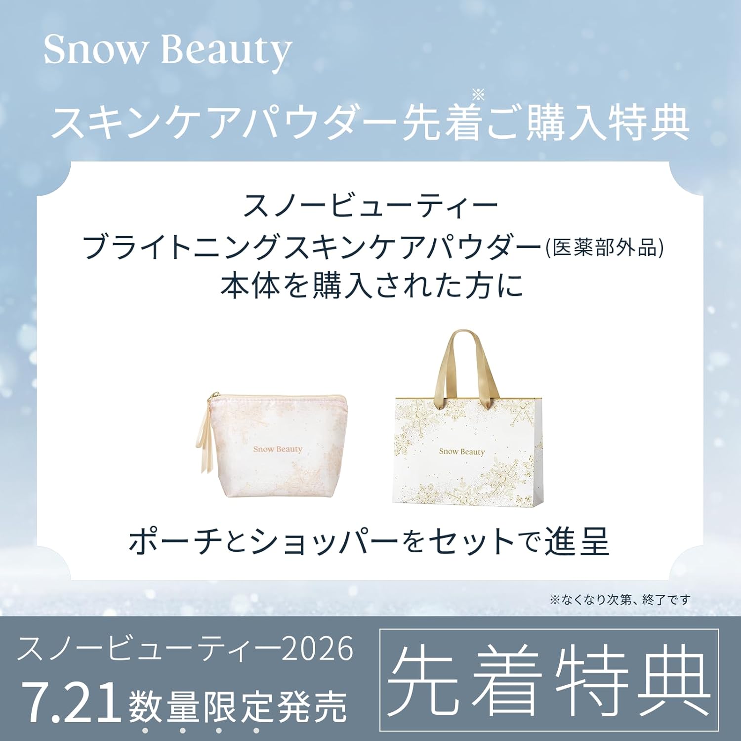 Snow Beauty Fun Face Powder, Лимитированный набор, Осветляющая пудра для ухода за кожей, 0,9 унции (25 г) + Оригинальная упаковка + Шоппер, Квазилекарство, Отбеливающая, Прозрачная, Увлажняющая, SNOW Beauty Main unit limited kit, фото 2