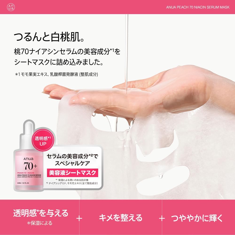 ANUA Peach 70 Ниациновая маска в упаковке (7 штук) Увлажнение легкая кожа Увлажнение Увлажняющий кератиновый уход за порами Сухая кожа Смешанная кожа персиковая ниациновая маска Ежедневная маска для лица Маска для лица Персиковая маска для ухода за кожей [Официальный / обычный продукт], фото 4