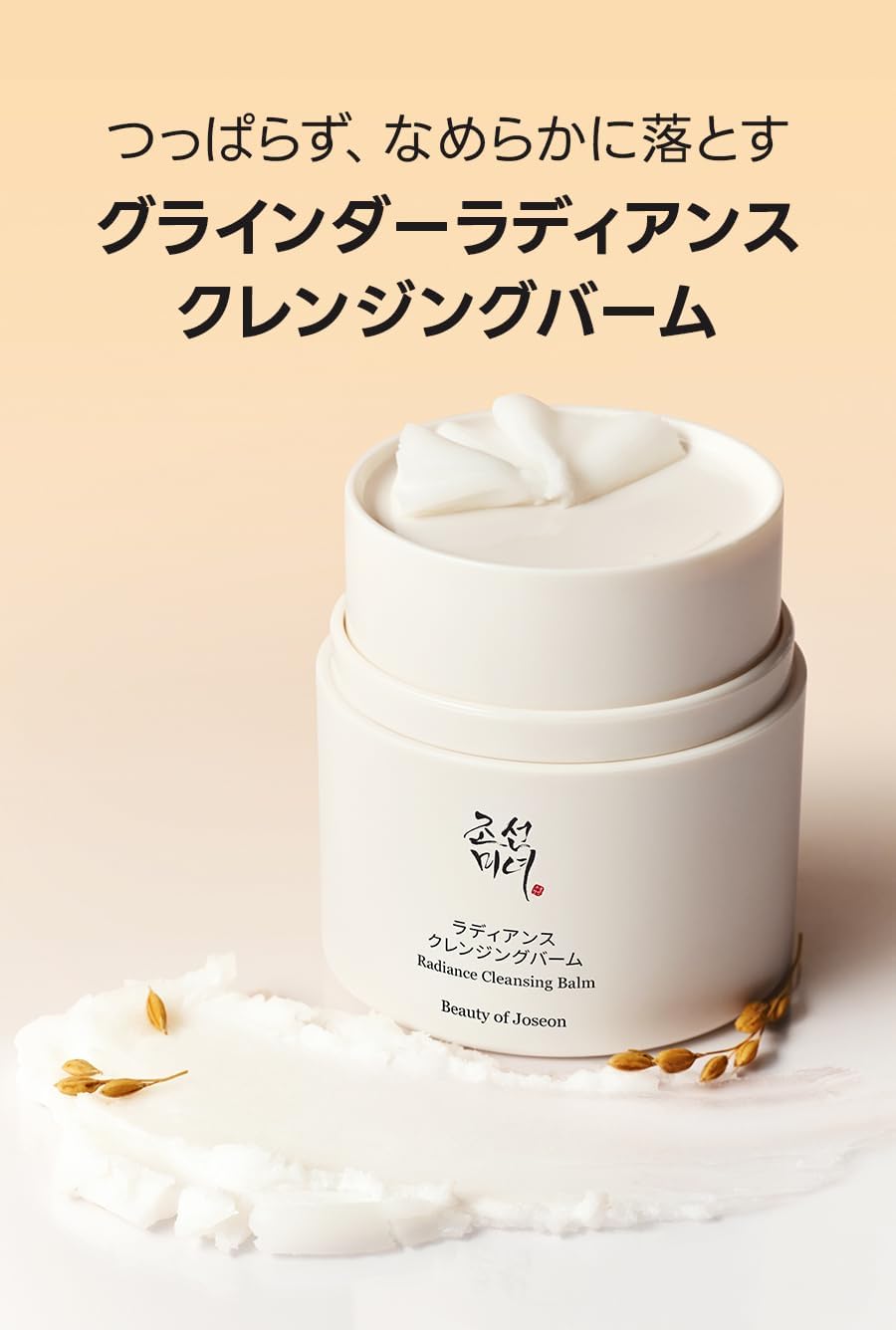 [BOJ] Очищающий бальзам Grinder Radiance [Красота Чосона] Очищающий бальзам Grinder Radiance, 50 мл, фото 4