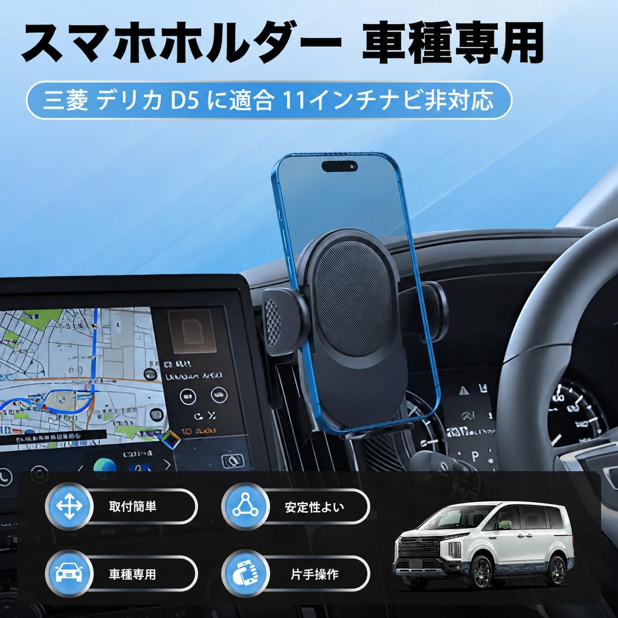 Держатель для смартфона CARTIST Mitsubishi DELICA d5, тип DELICA CV1W / CV2W / CV4W, CV5W [11-дюймовая навигационная система не соответствует требованиям] / новинка 2019 года, 360, фото 2