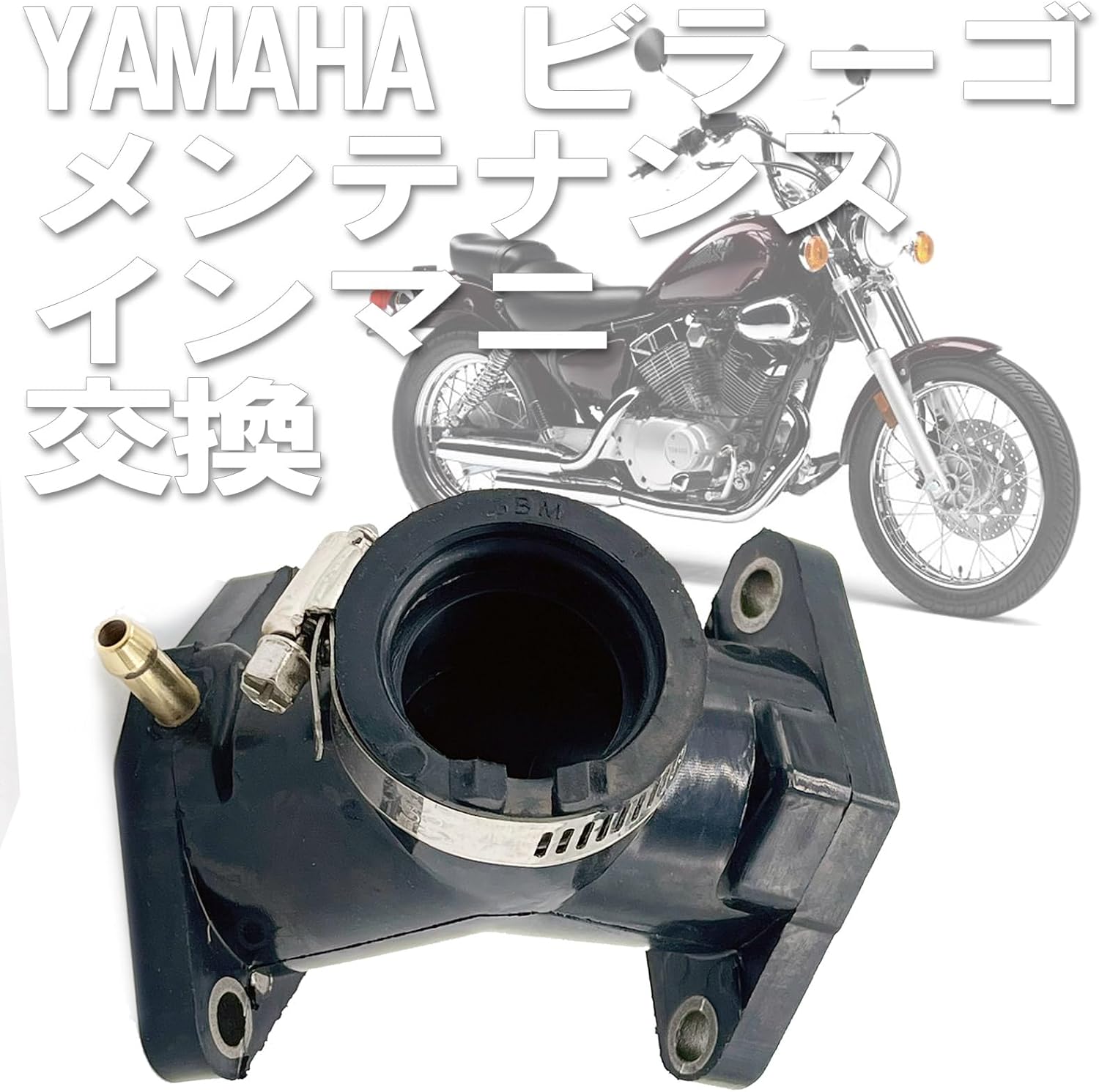 Впускной коллектор LEXOR для Yamaha Bilago 250 3DM XVS для XV250 XV125 с уплотнительным кольцом, 1 шт. / Изолятор Inmani, фото 2