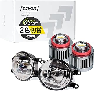 fcl.(エフシーエル) フォグランプ ユニット L1B 2色切り替え くっきりカットライン プロジェクター タイプB イエロー 黄色 ホワイト クリアレンズ 後付け 車検対応