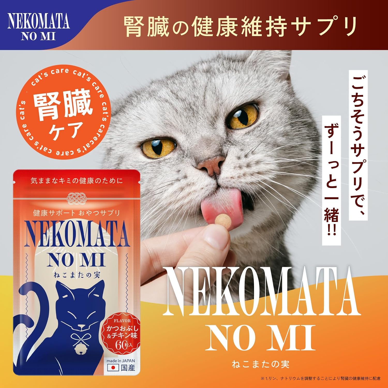 【Специализированная добавка для ухода за почками】 НЕКОМАТАНОМИ Nekomatanomi Kidney Care Добавка для поддержания здоровья почек, Рыбий жир для кошек, DHA, Диетолог 1 пакетик, фото 2