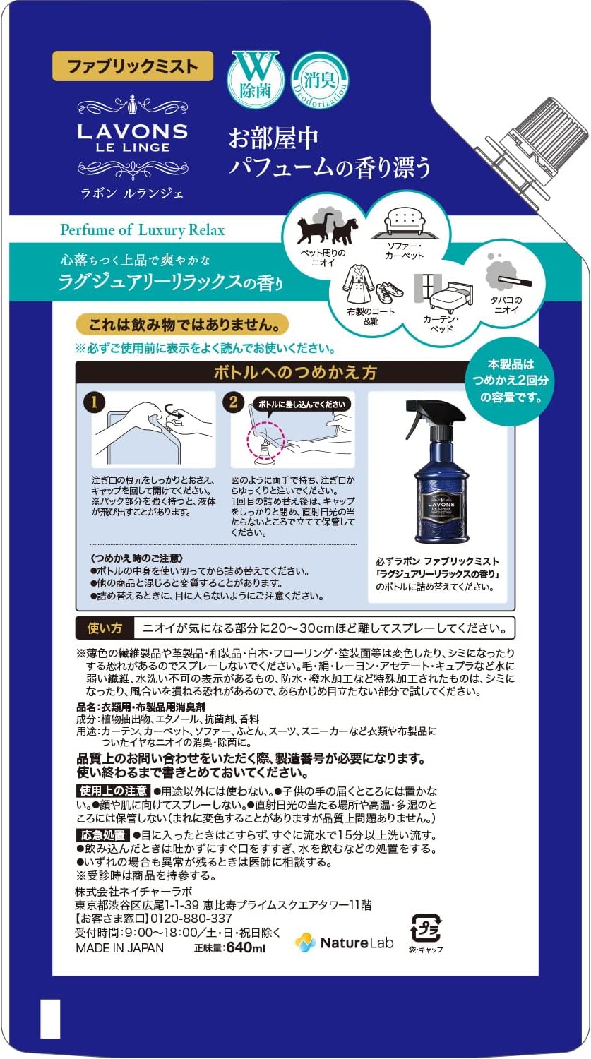 Lavons Fabric Mist Luxury Relax [Янтарно-древесный] 2 упаковки по 21,6 жидких унции (640 мл) (*2) Набор из 2-х флаконов Luxury Relax, фото 7