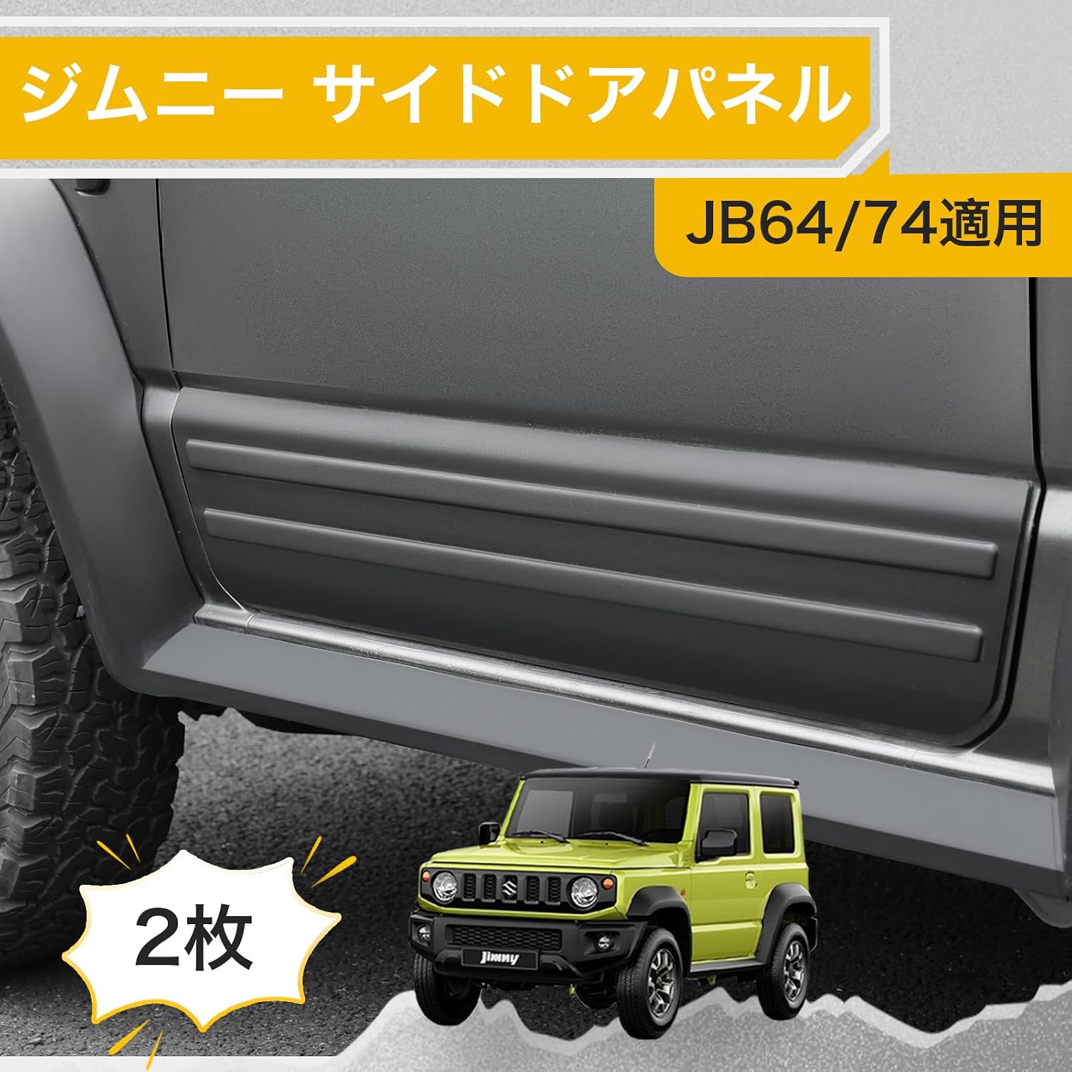 Панель боковой двери JB64 Jimney Черная для защиты боковой двери, фото 2