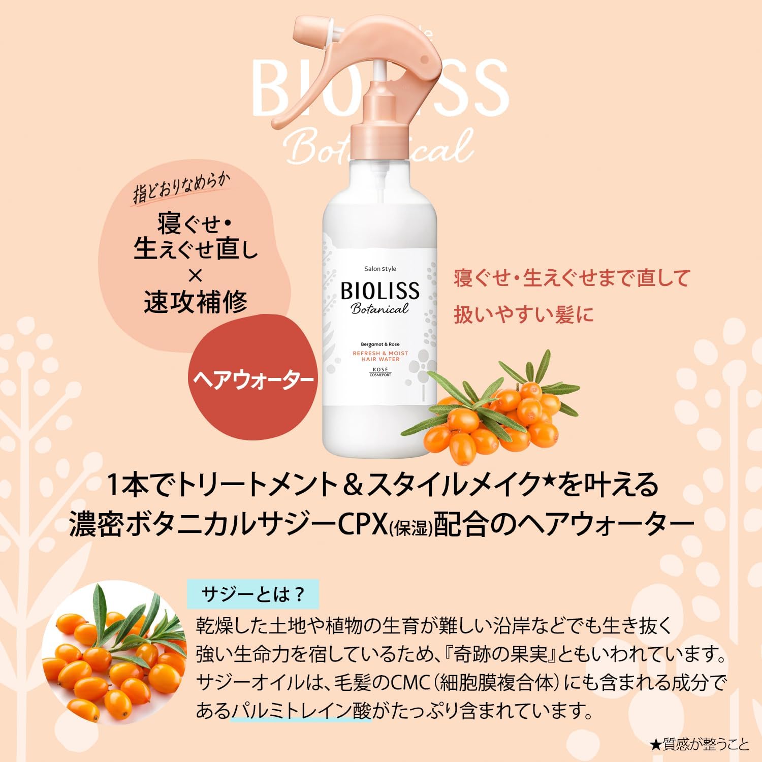 SALON STYLE(Салонный стиль) Косметика KOSE Cosmetics Port KOSE Bioris Botanical Освежающая и увлажняющая водная процедура для волос 230 мл Пополнения 230 мл пополнения, фото 5