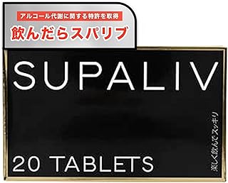 SUPALIV [スパリブ] 8種類のビタミン&アミノ酸配合サプリ コエンザイムQ10 ビタミンC シスチン ビタミンB2 ナイアシン グルタミン [ ウコン 肝臓エキス しじみ オルニチン クルクミン 不使用 ]/ 20粒 (1箱)