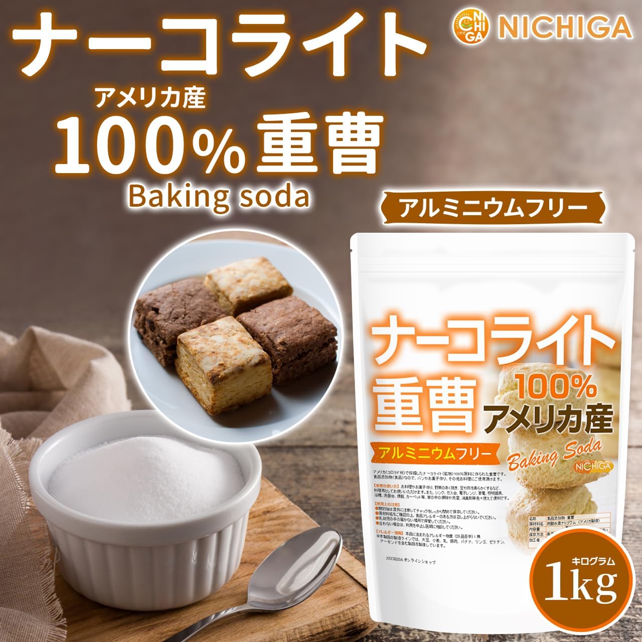 NICHIGA 100% бикарбонат натрия (американский продукт) 1 кг пищевой добавки, пищевой соды без содержания алюминия [01], фото 2