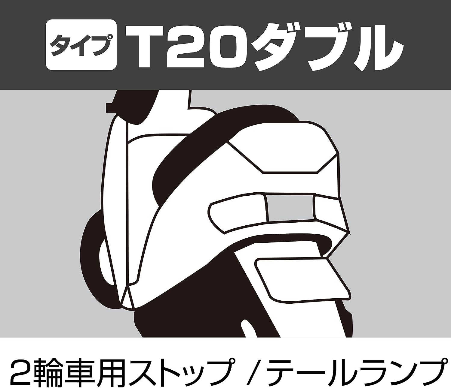 Галогенный клапан T20 двойной (W3x16d) прозрачный для стоп-сигнала/заднего фонаря для 2-колесного автомобиля PIAA (peer) 1шт 12V 18/5 Вт HR78, фото 3