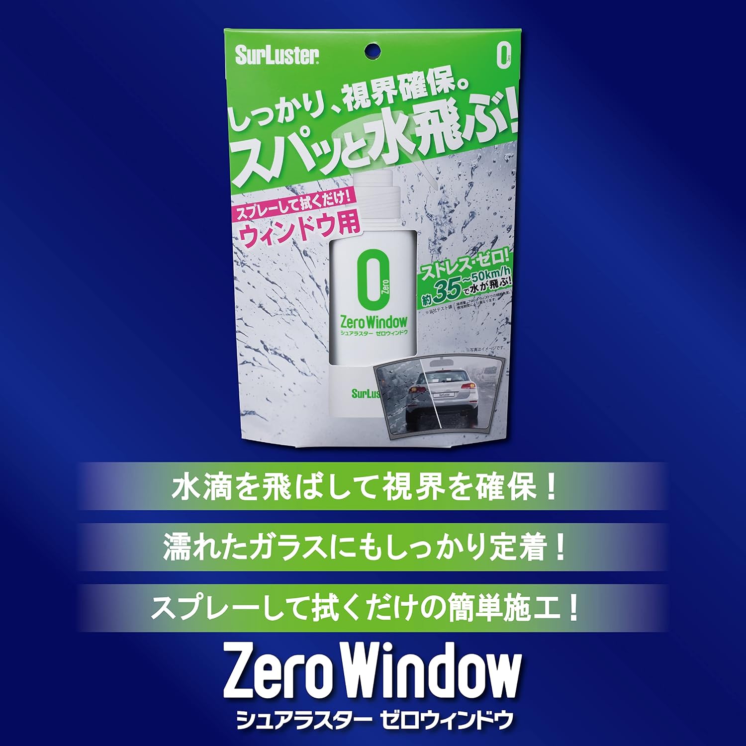 Водоотталкивающее средство для покрытия стекол автомоек Surluster Zero Window 100 мл Спрей S-97 для стекол с водоотталкивающим покрытием из одного вещества, фото 3