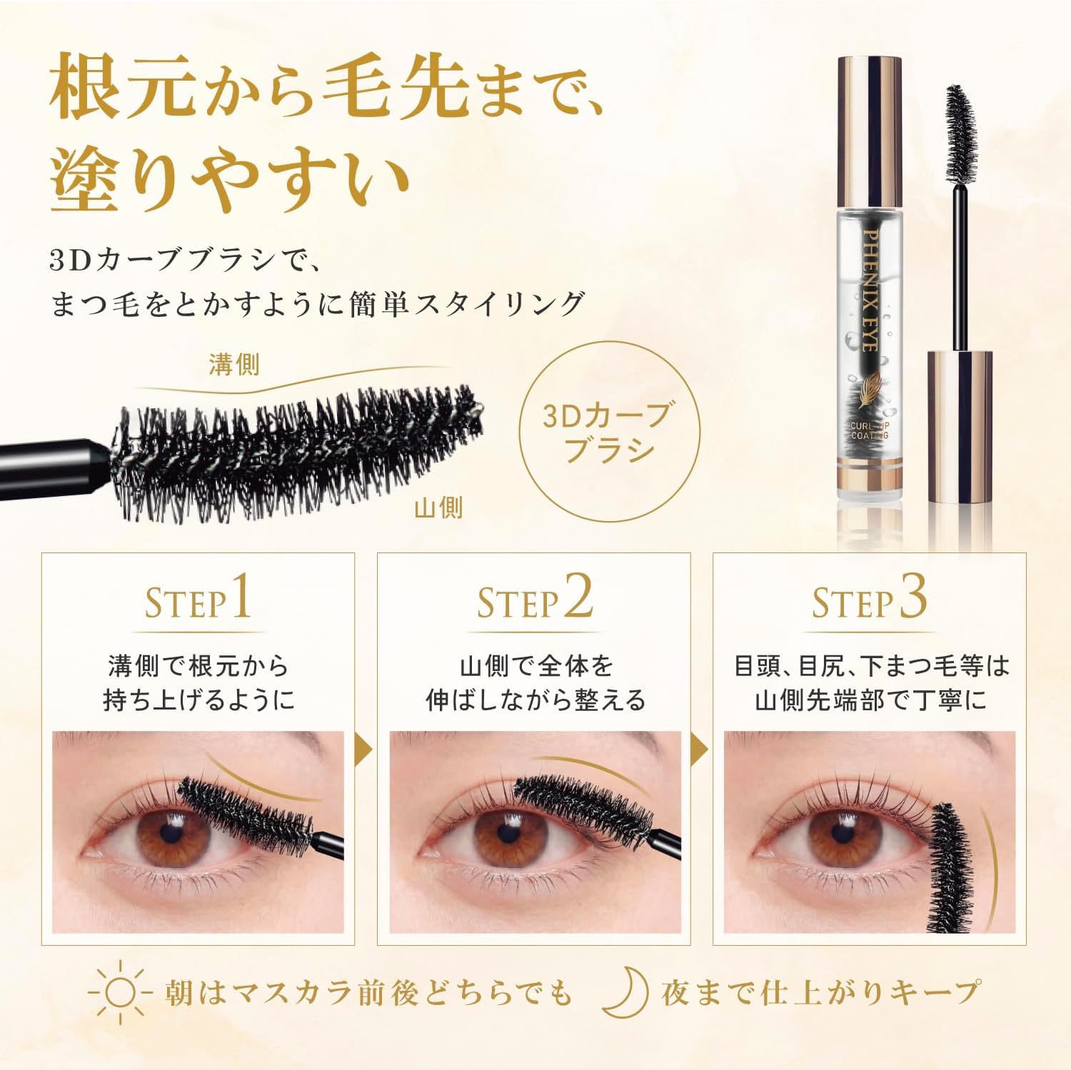 Phoenix Eye Curl up coating Покрытие для ресниц с эффектом стойкого завитка, придающее ощущение пучка, для укладки и химической завивки ресниц /Matsue Co., Ltd. Salon return keep 8 мл, фото 7