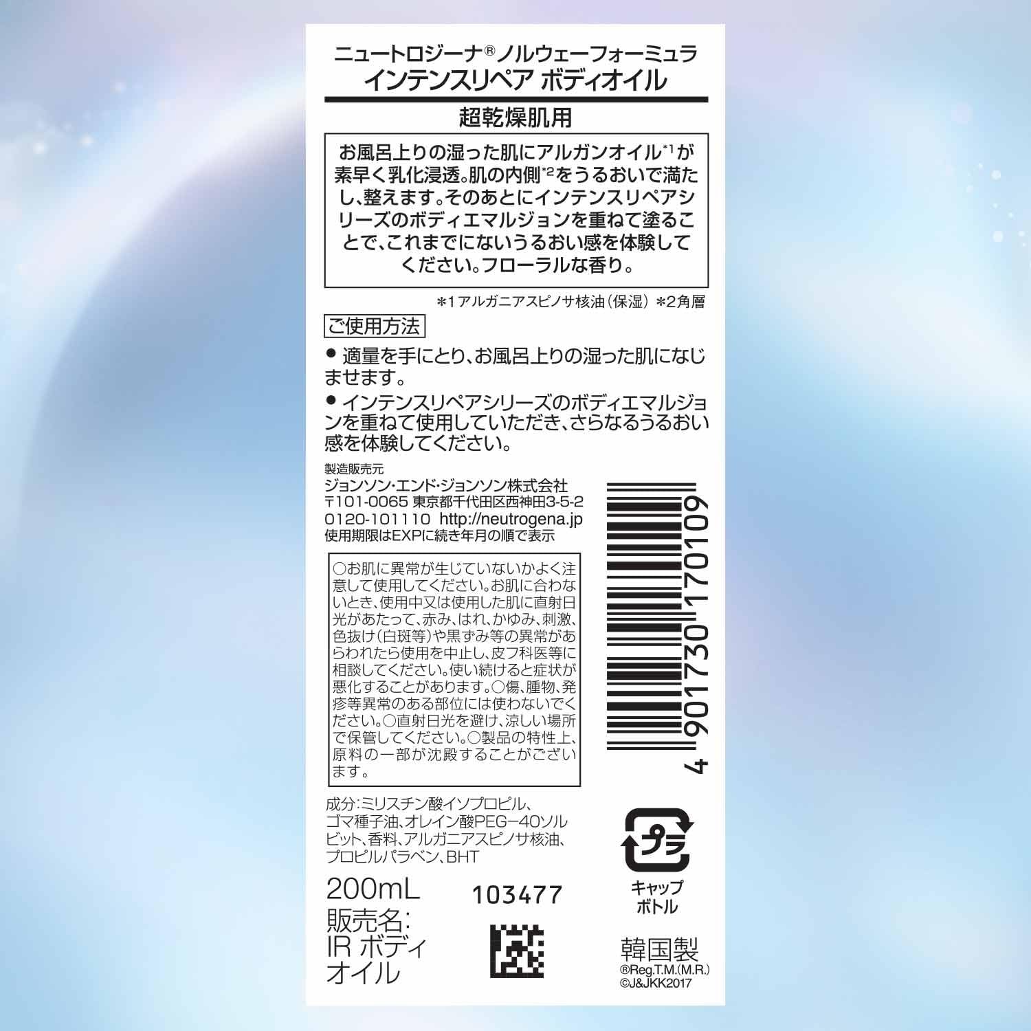 Neutrogena Интенсивное восстанавливающее масло Neutrogena Увлажняющее цветочное для ультрасухой кожи 200 мл в одной упаковке, фото 9